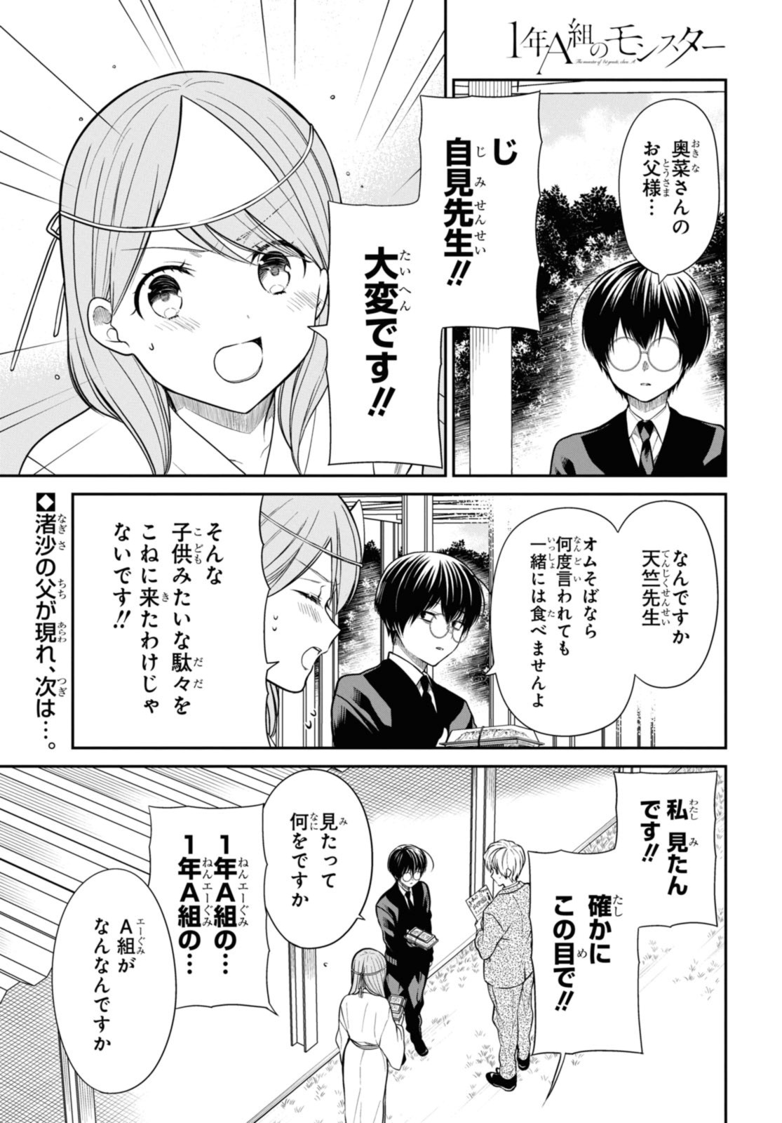 1年A組のモンスター 第60.2話 - Page 2