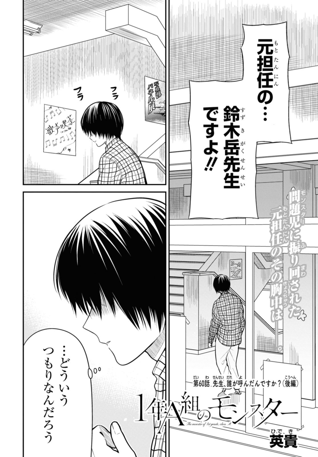 1年A組のモンスター 第60.2話 - Page 3