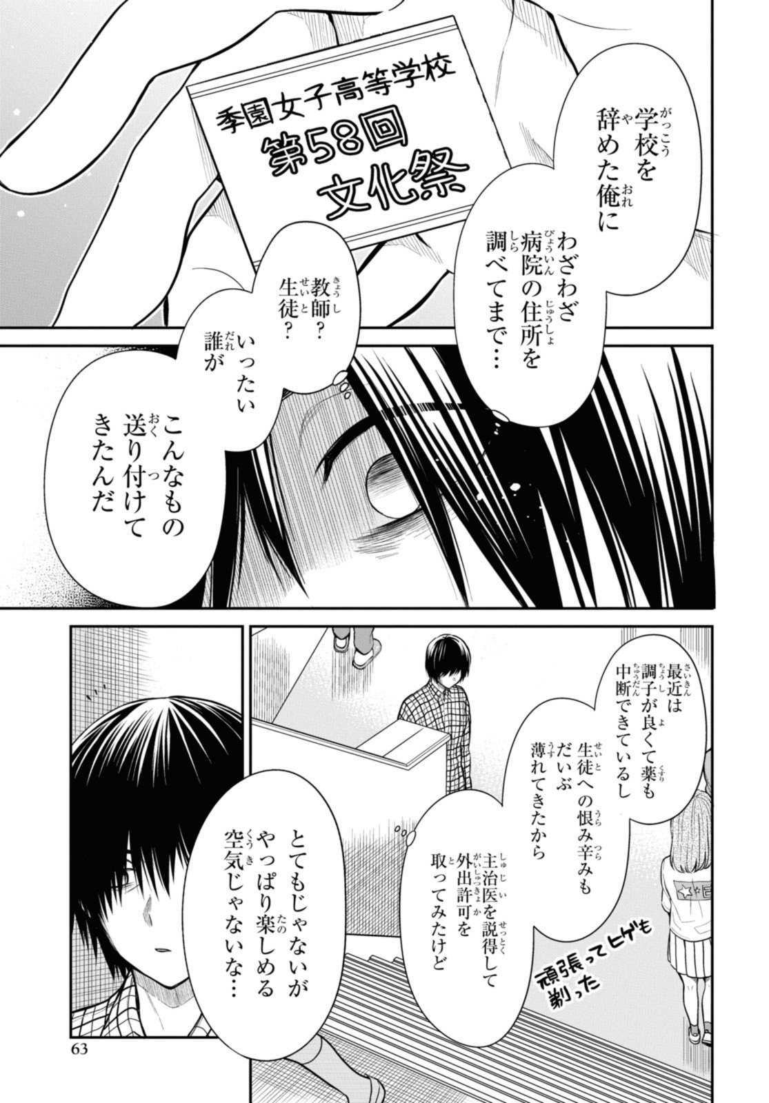 1年A組のモンスター 第60.2話 - Page 4