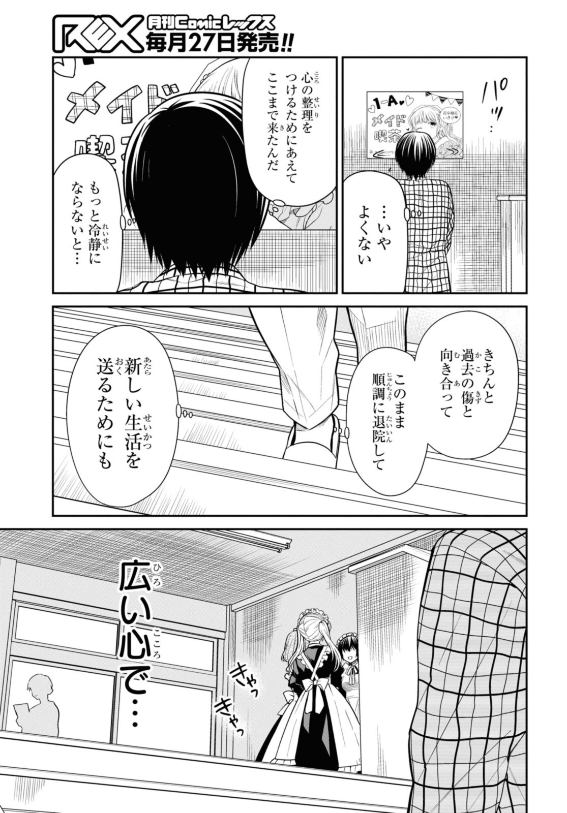 1年A組のモンスター 第60.2話 - Page 6