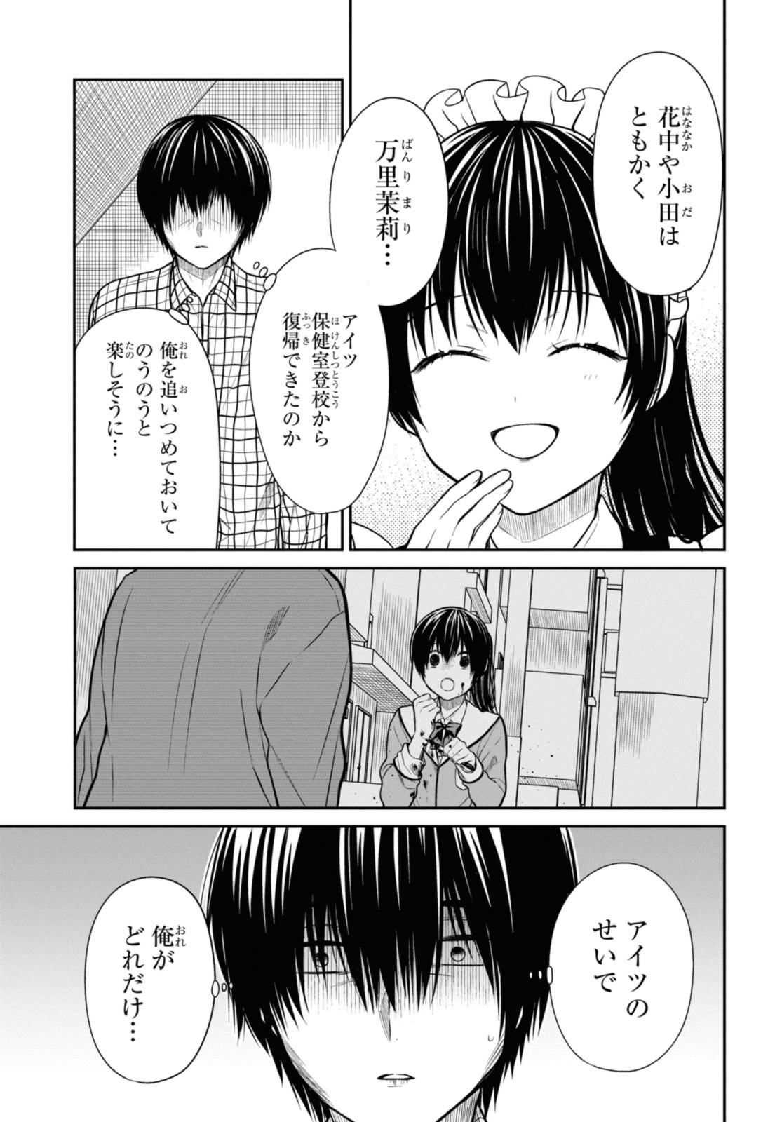 1年A組のモンスター 第60.2話 - Page 7