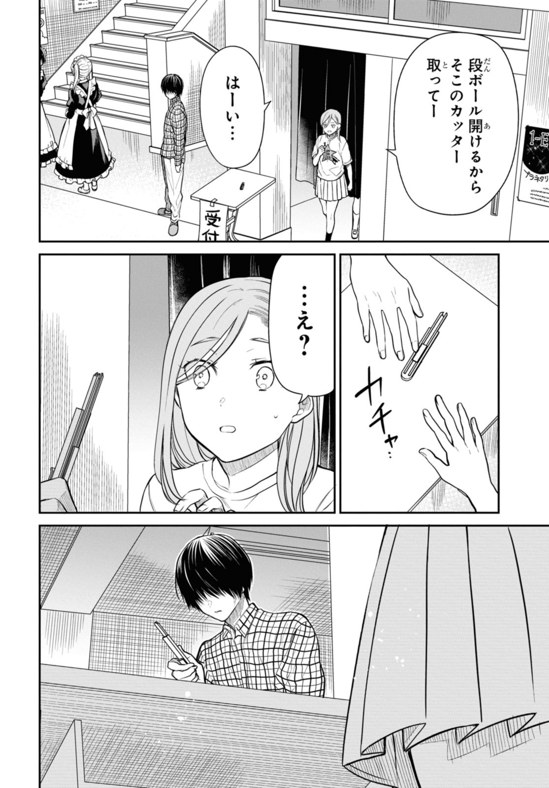 1年A組のモンスター 第60.2話 - Page 13