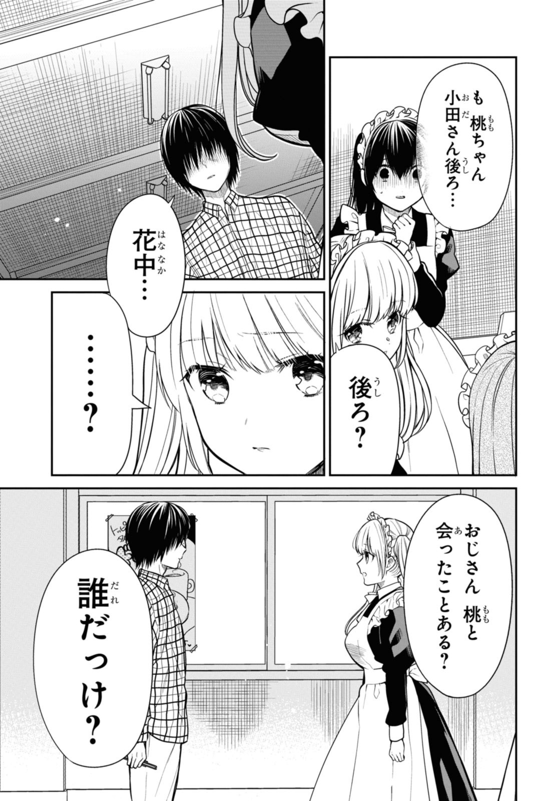 1年A組のモンスター 第60.2話 - Page 14