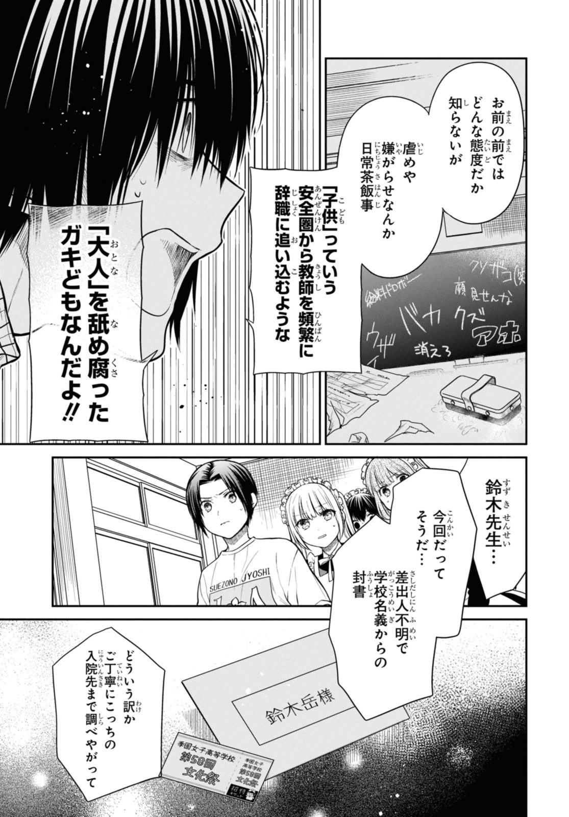 1年A組のモンスター 第61.1話 - Page 9