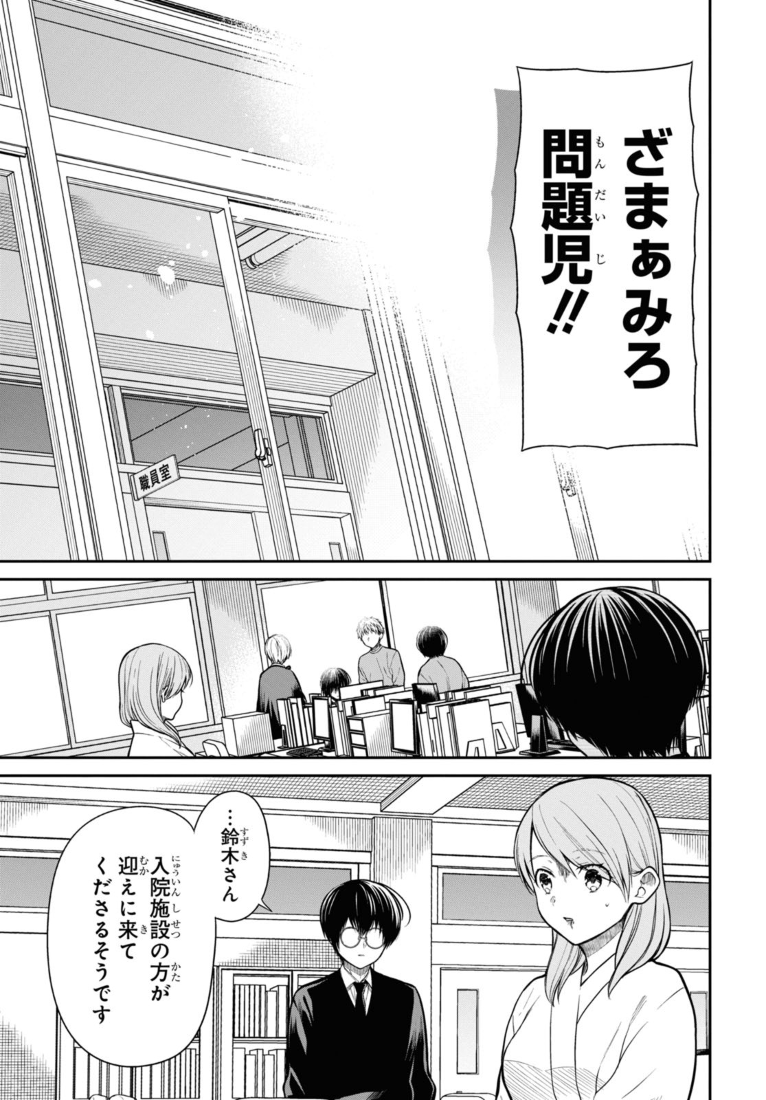 1年A組のモンスター 第61.2話 - Page 1