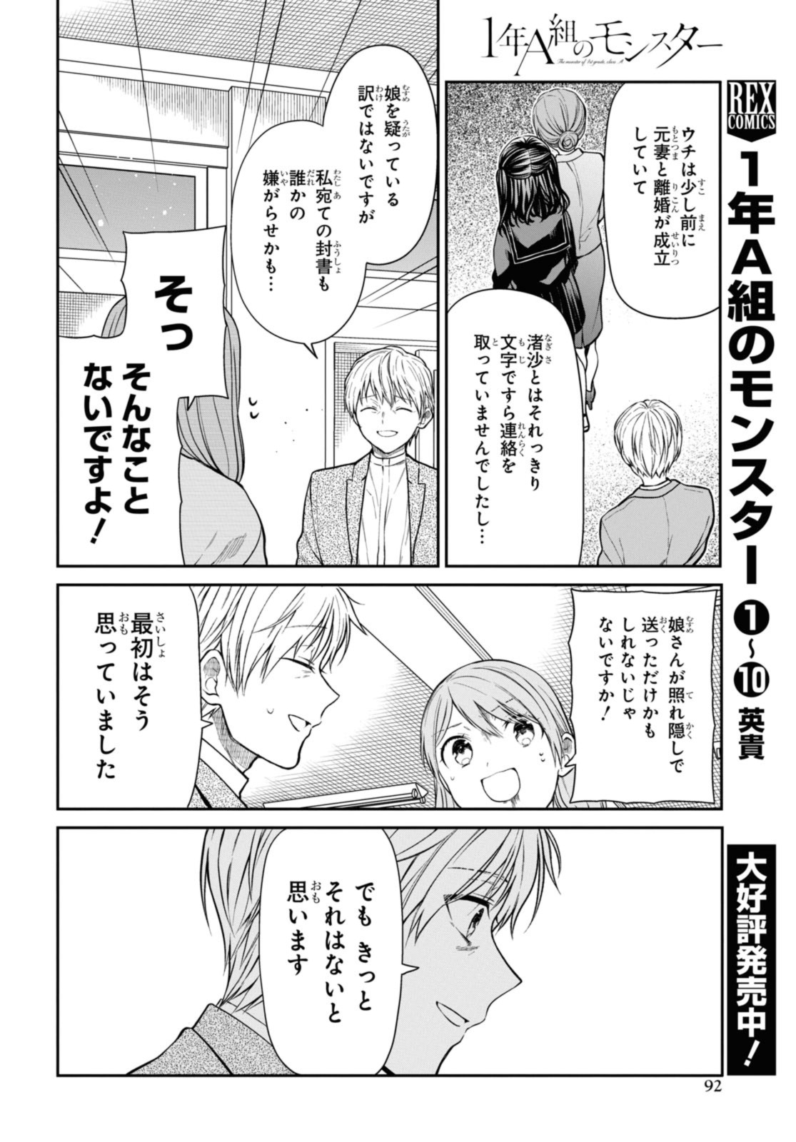 1年A組のモンスター 第61.2話 - Page 6