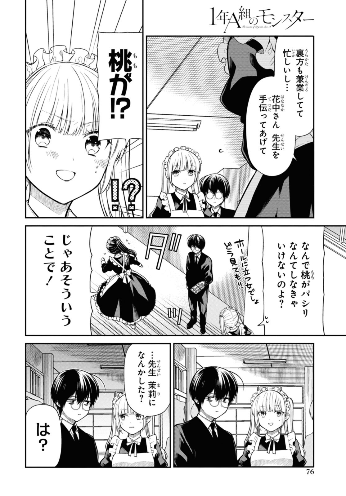 1年A組のモンスター 第62.1話 - Page 6