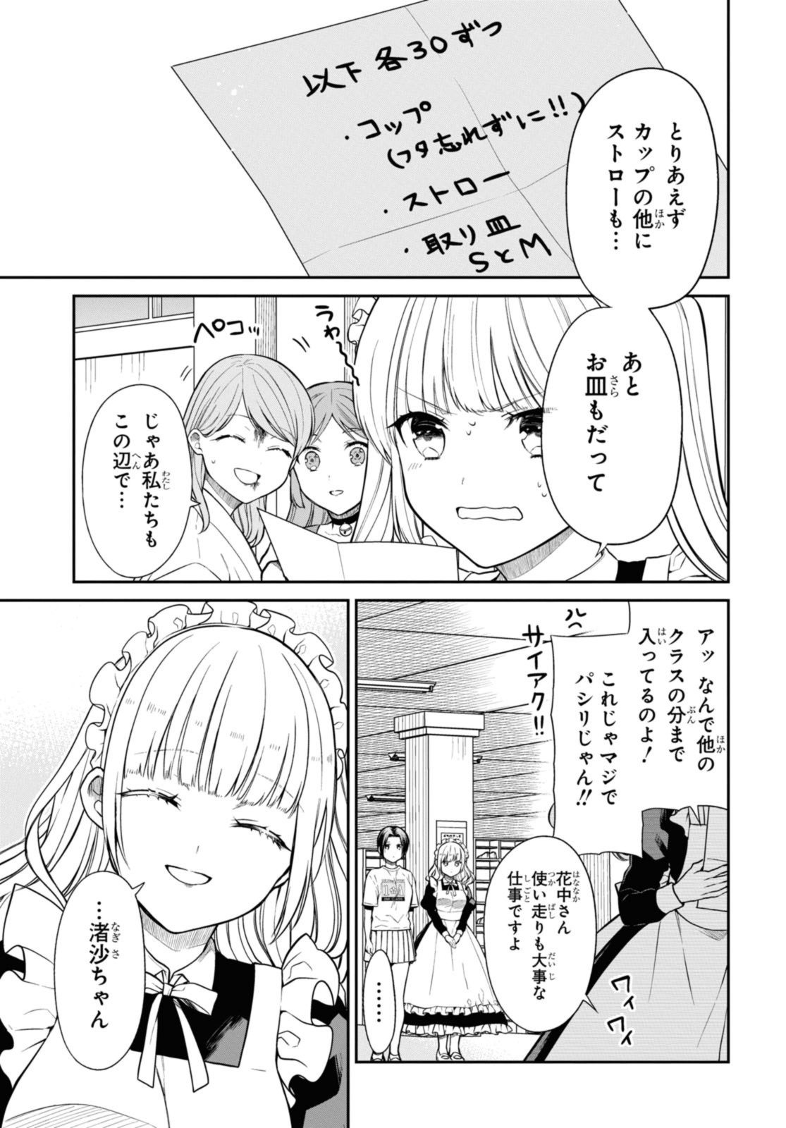 1年A組のモンスター 第62.1話 - Page 7