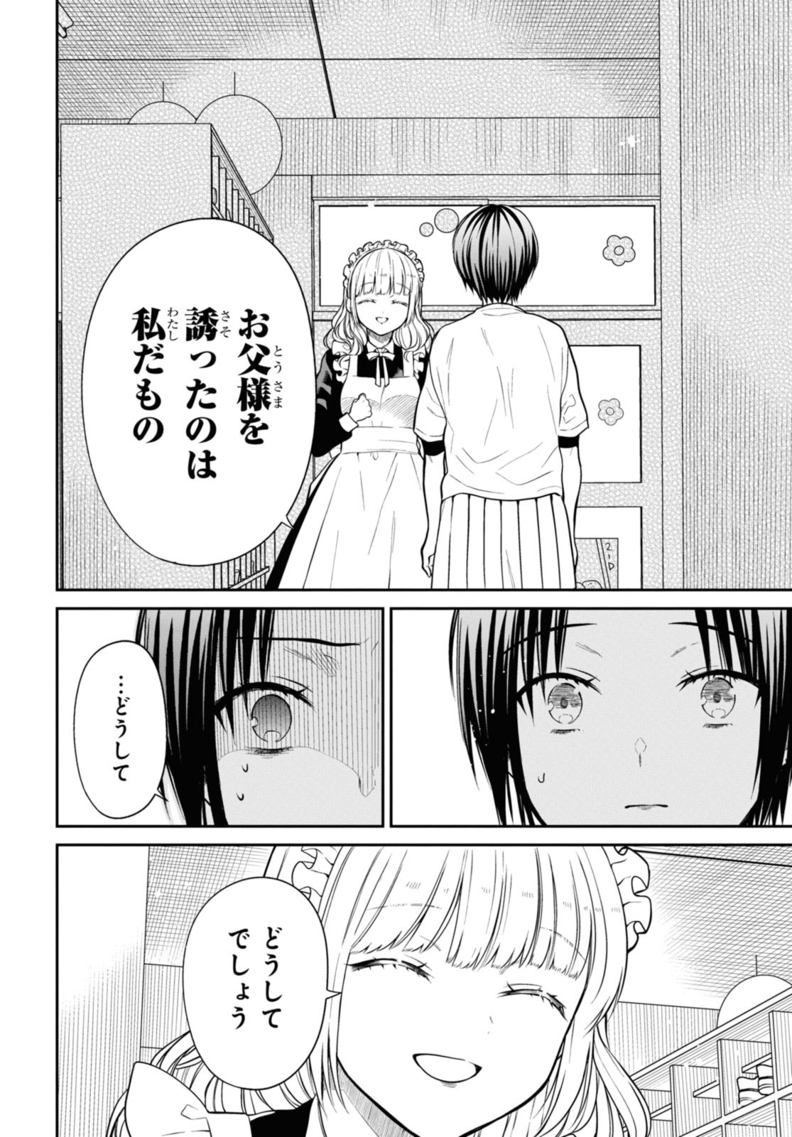 1年A組のモンスター 第62.1話 - Page 10