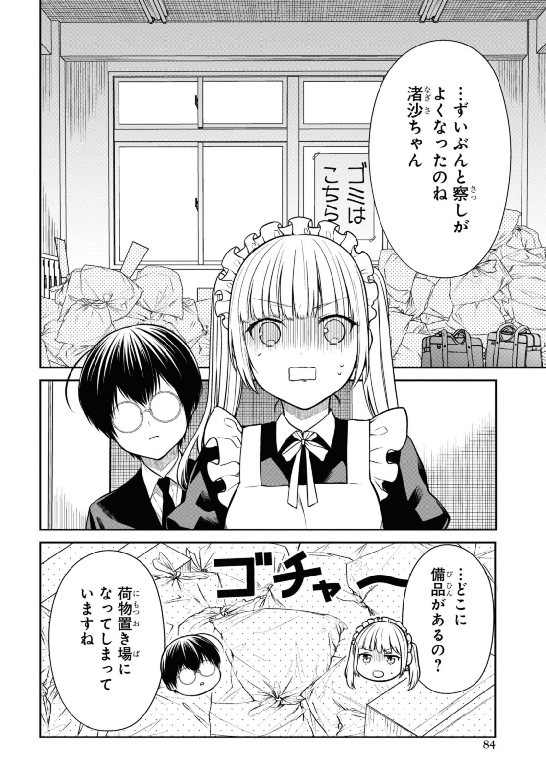 1年A組のモンスター 第62.2話 - Page 3