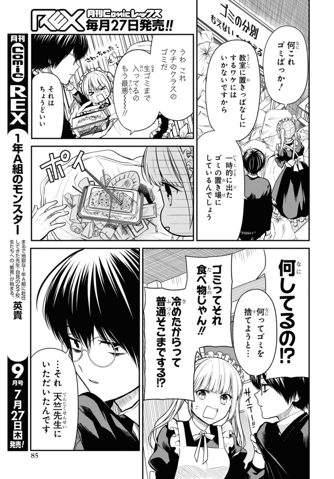 1年A組のモンスター 第62.2話 - Page 4