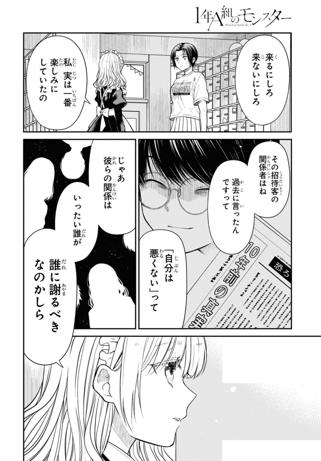 1年A組のモンスター 第62.2話 - Page 9