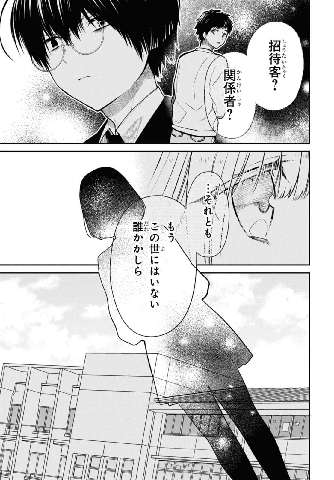 1年A組のモンスター 第62.2話 - Page 10