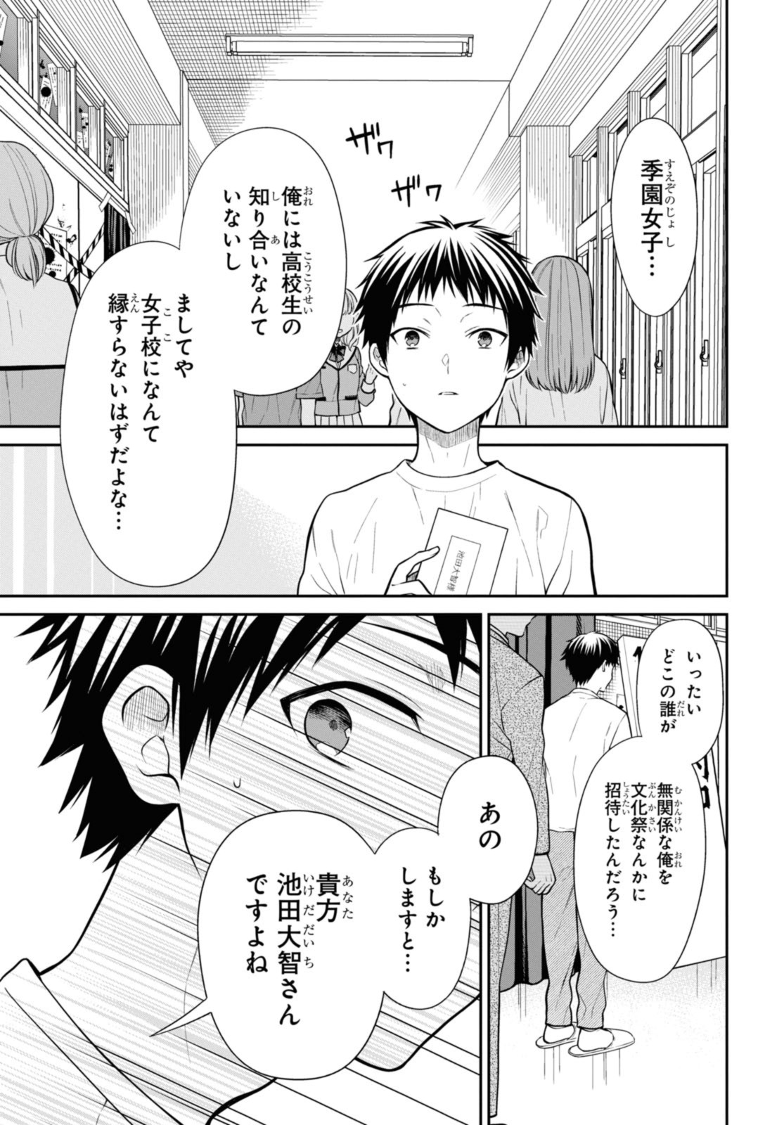 1年A組のモンスター 第63.1話 - Page 5