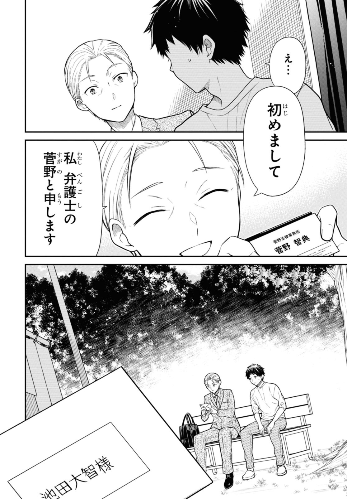 1年A組のモンスター 第63.1話 - Page 6