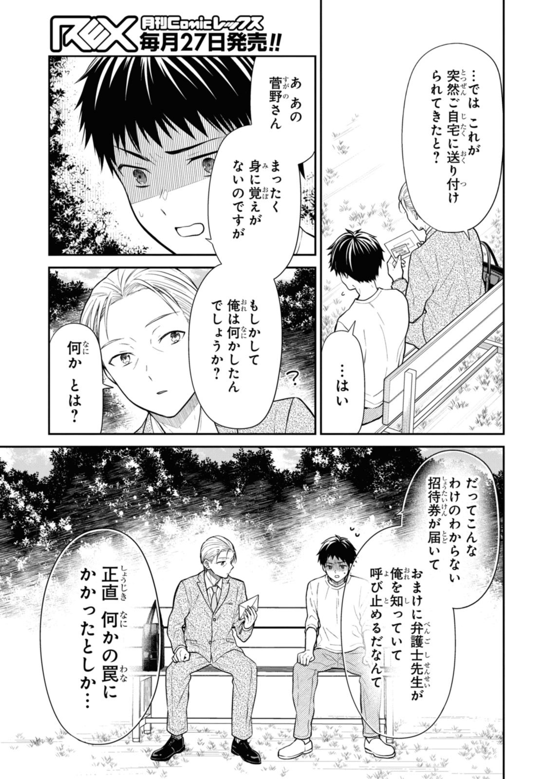 1年A組のモンスター 第63.1話 - Page 7