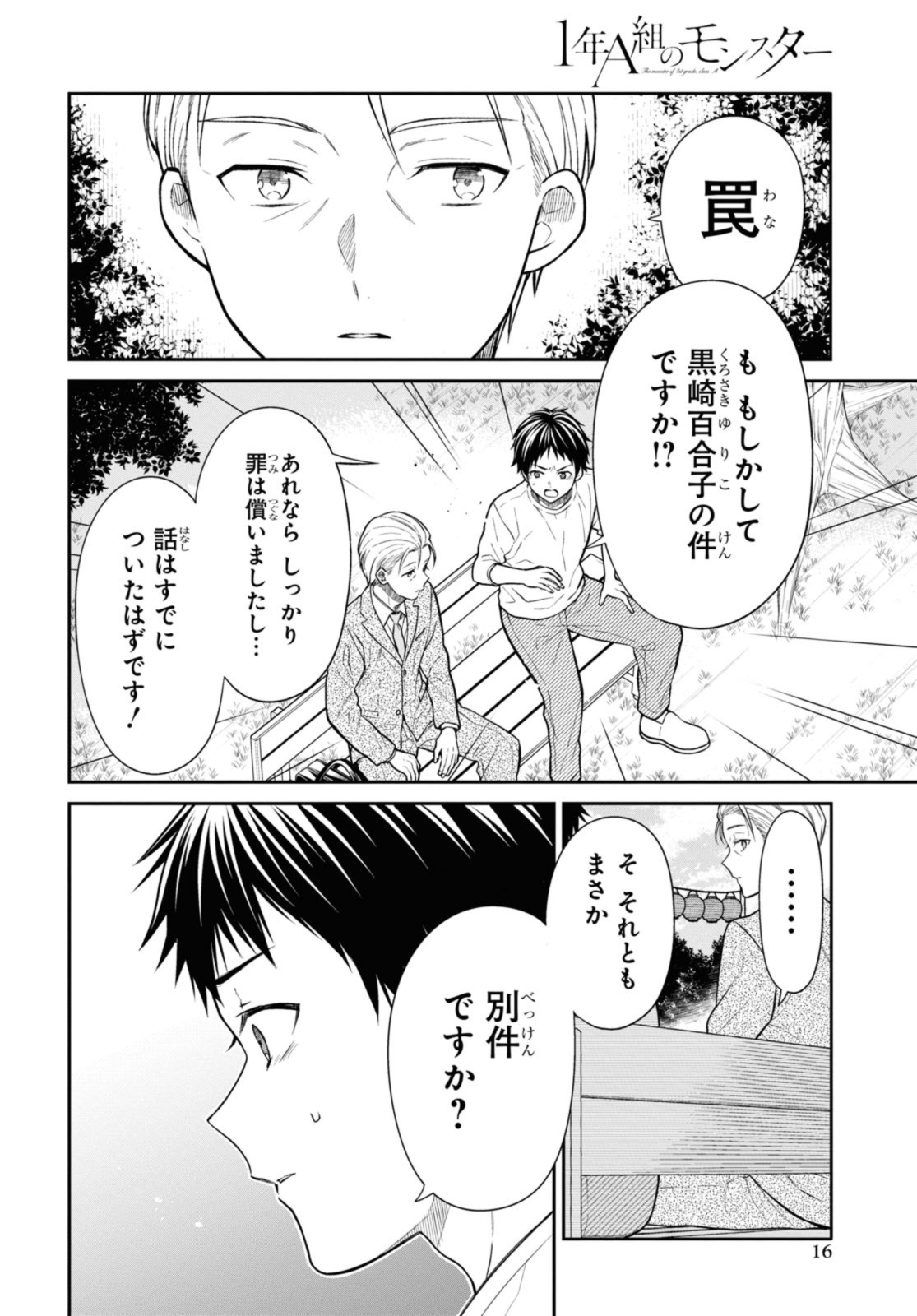 1年A組のモンスター 第63.1話 - Page 8