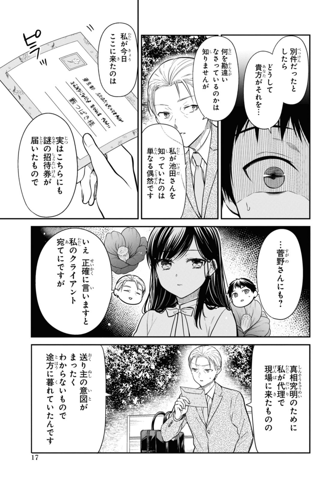 1年A組のモンスター 第63.1話 - Page 9