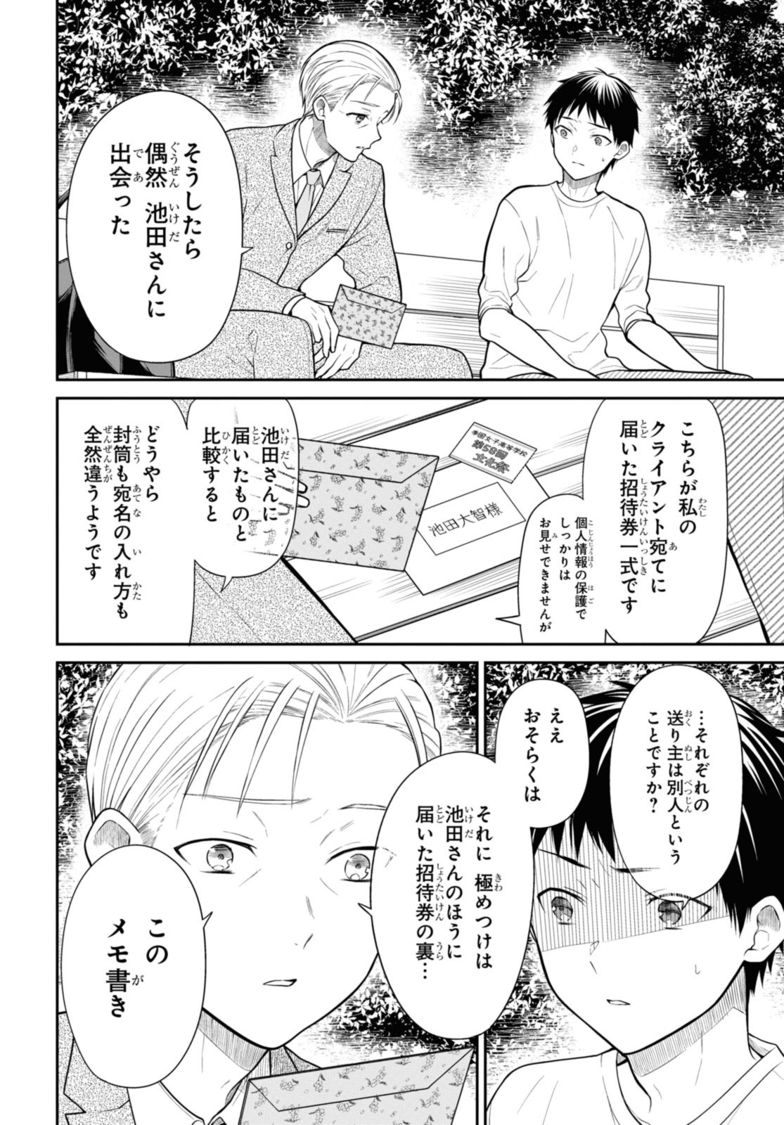 1年A組のモンスター 第63.1話 - Page 10