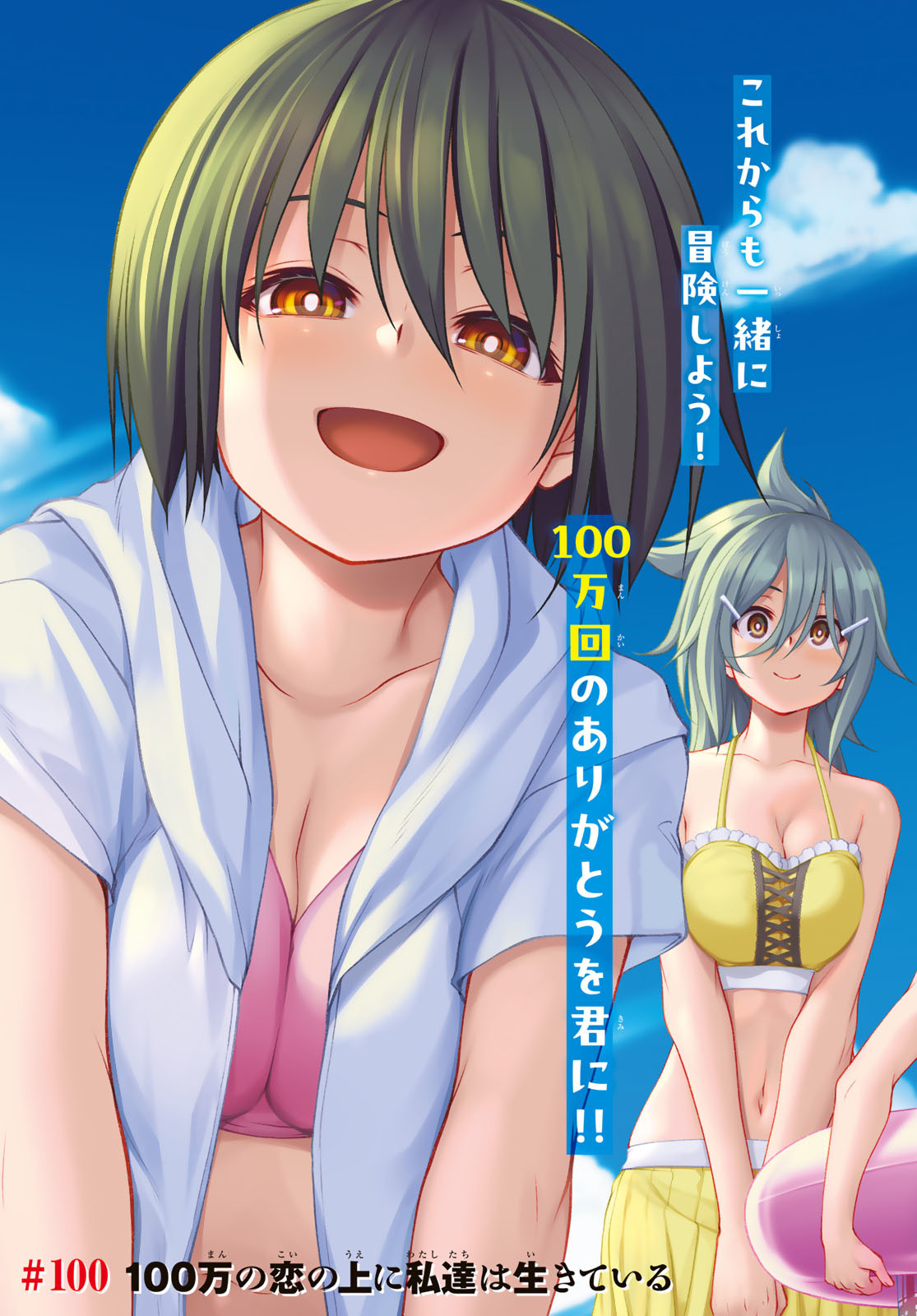 100万の命の上に俺は立っている 第100話 - Page 2