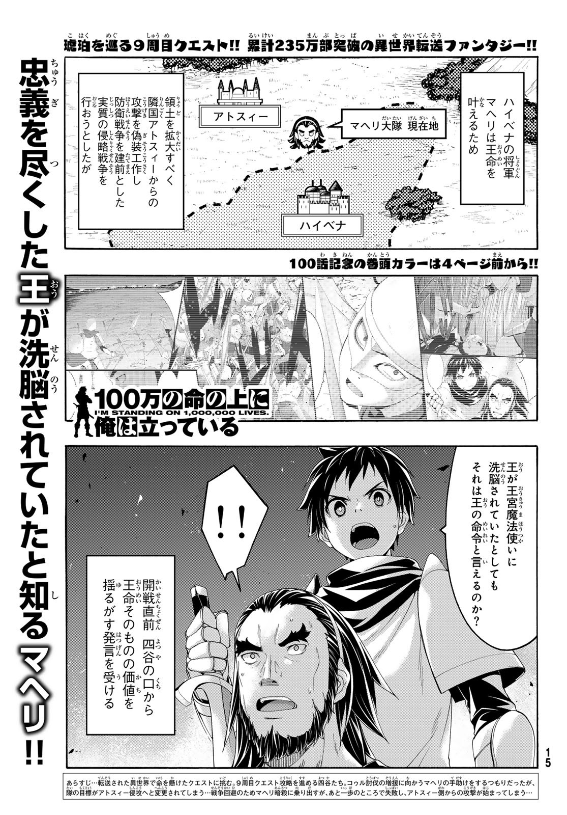 100万の命の上に俺は立っている 第100話 - Page 3