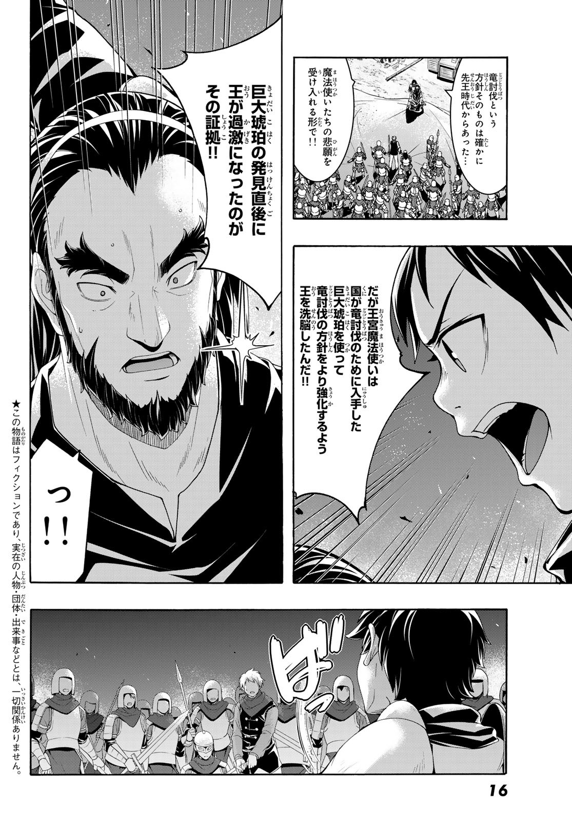 100万の命の上に俺は立っている 第100話 - Page 4