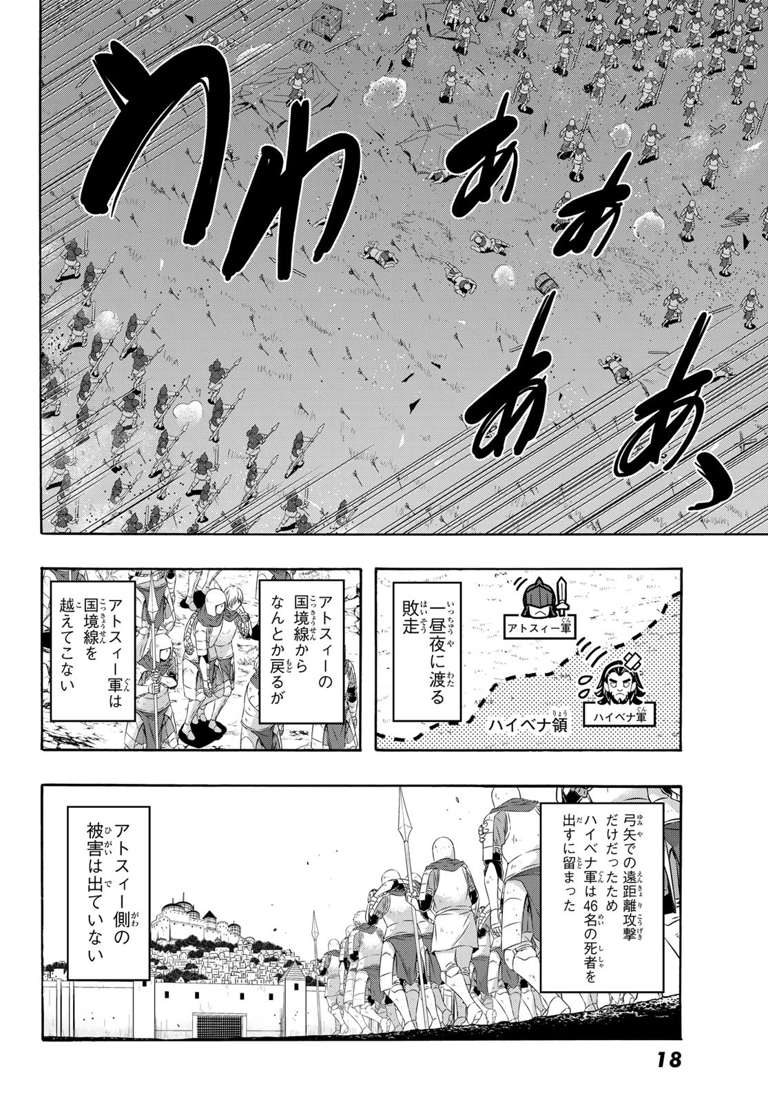 100万の命の上に俺は立っている 第100話 - Page 6