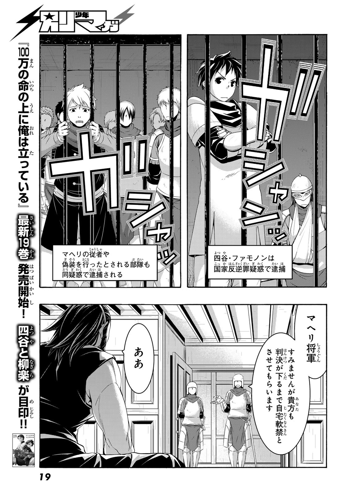 100万の命の上に俺は立っている 第100話 - Page 7