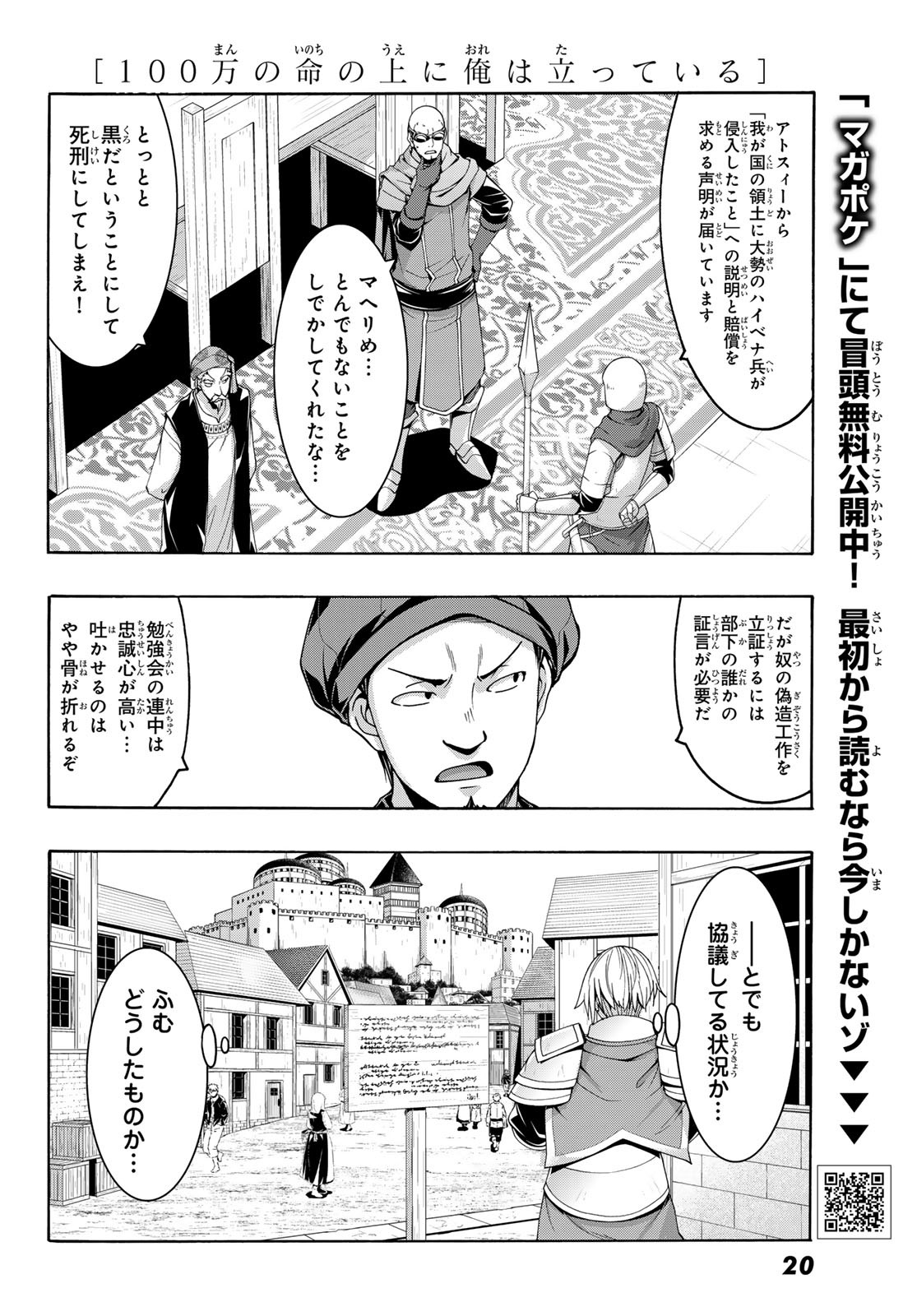 100万の命の上に俺は立っている 第100話 - Page 8