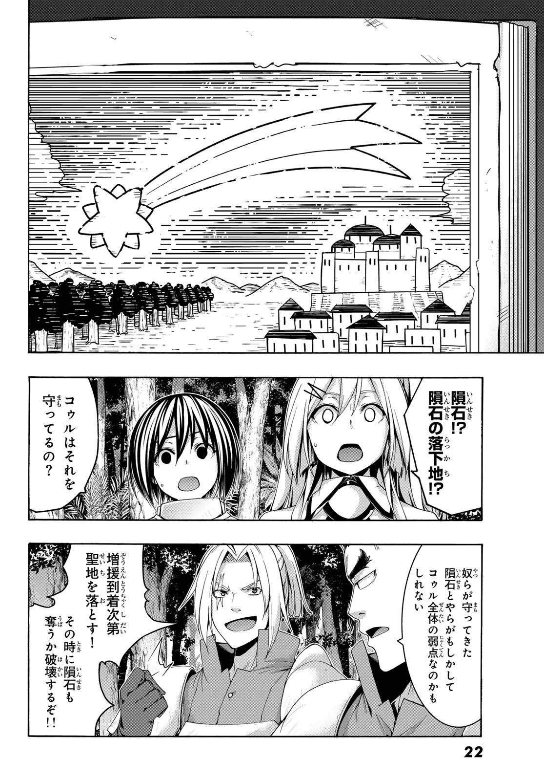 100万の命の上に俺は立っている 第100話 - Page 10