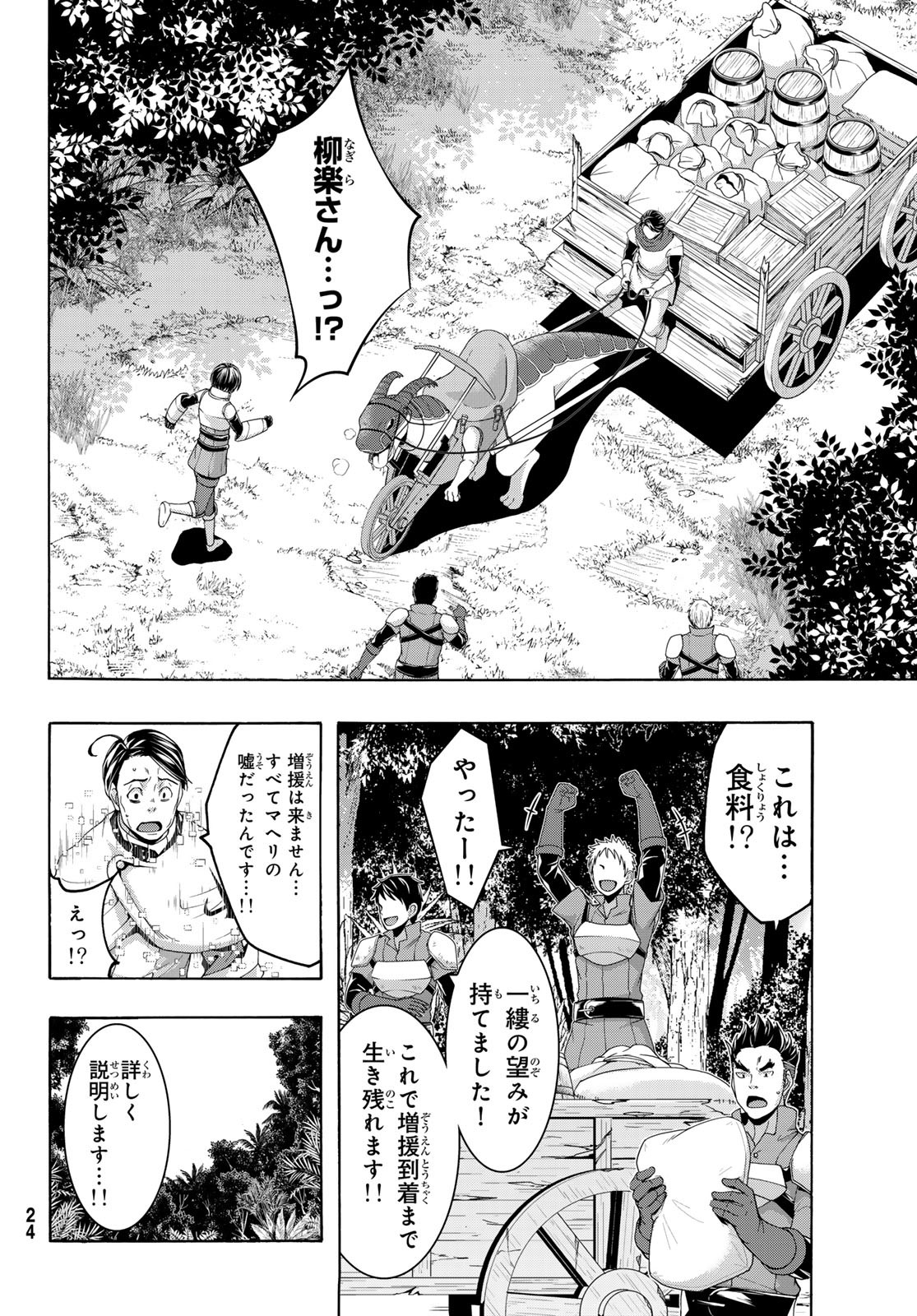 100万の命の上に俺は立っている 第100話 - Page 12