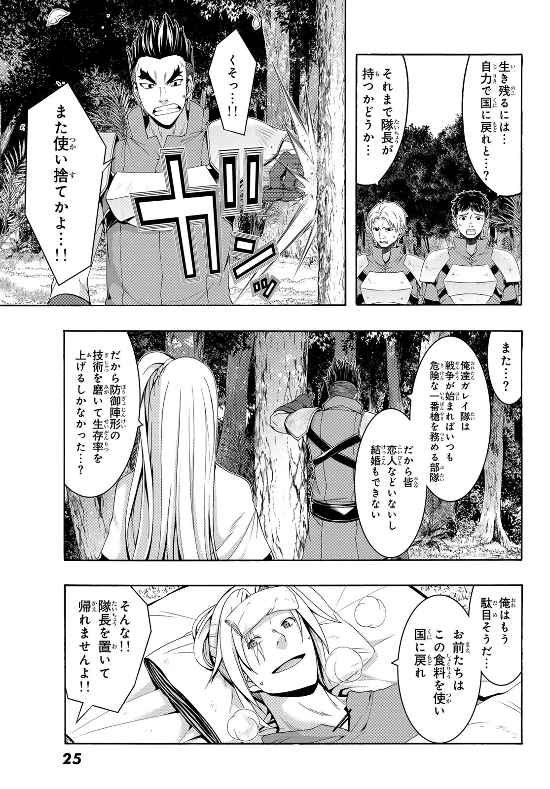 100万の命の上に俺は立っている 第100話 - Page 13