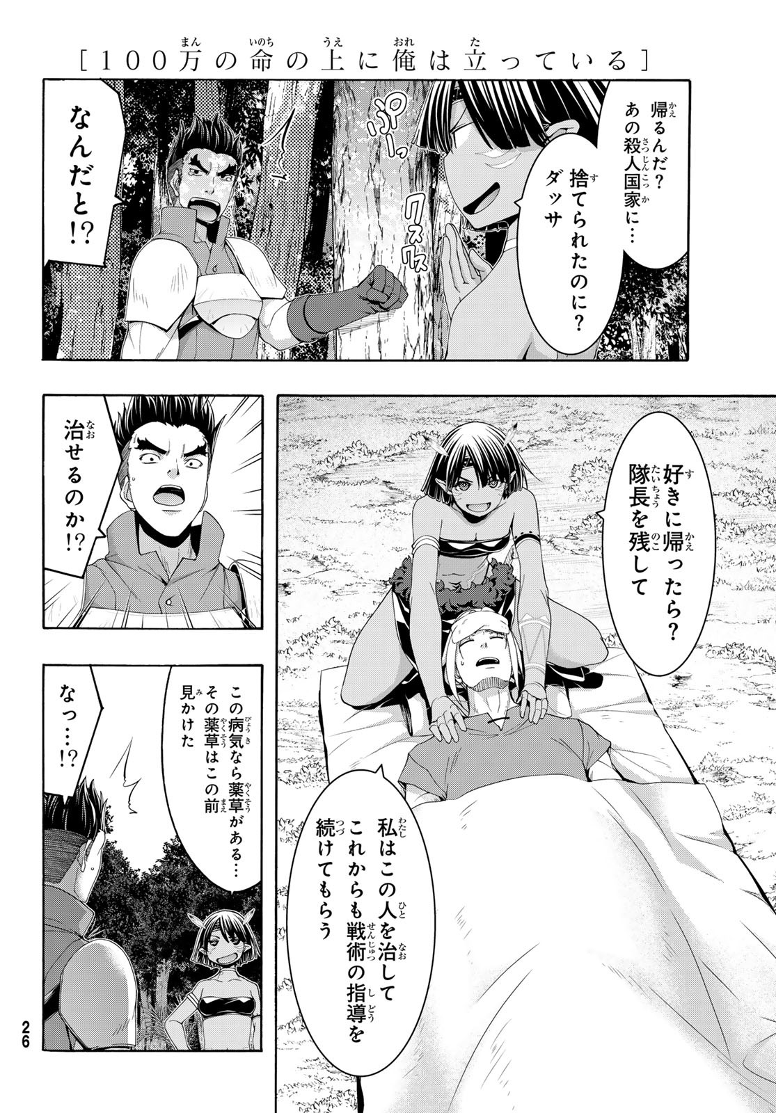 100万の命の上に俺は立っている 第100話 - Page 14