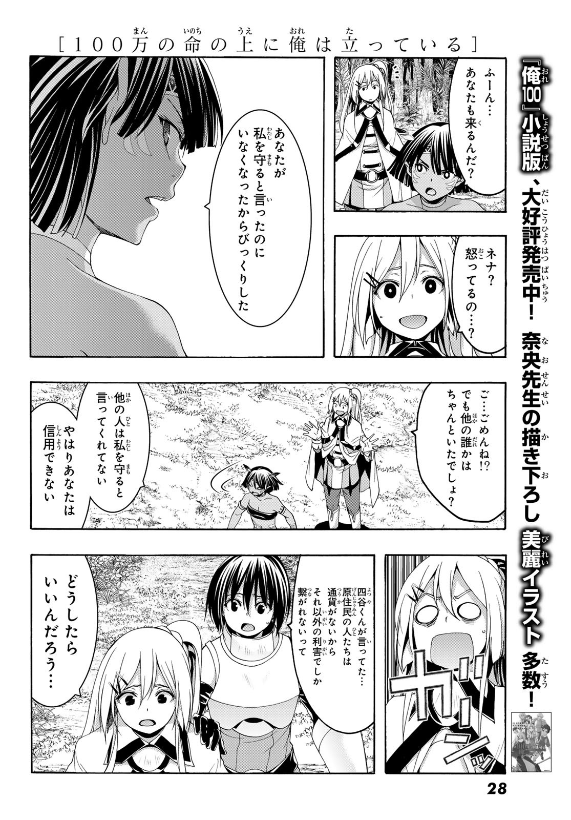 100万の命の上に俺は立っている 第100話 - Page 16