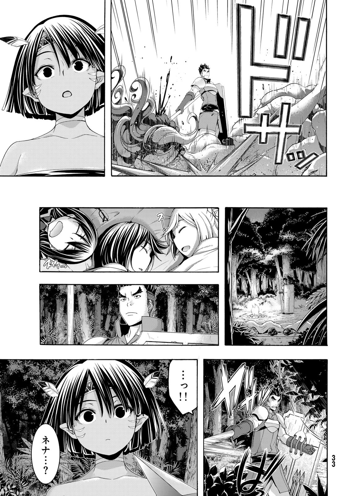 100万の命の上に俺は立っている 第100話 - Page 21