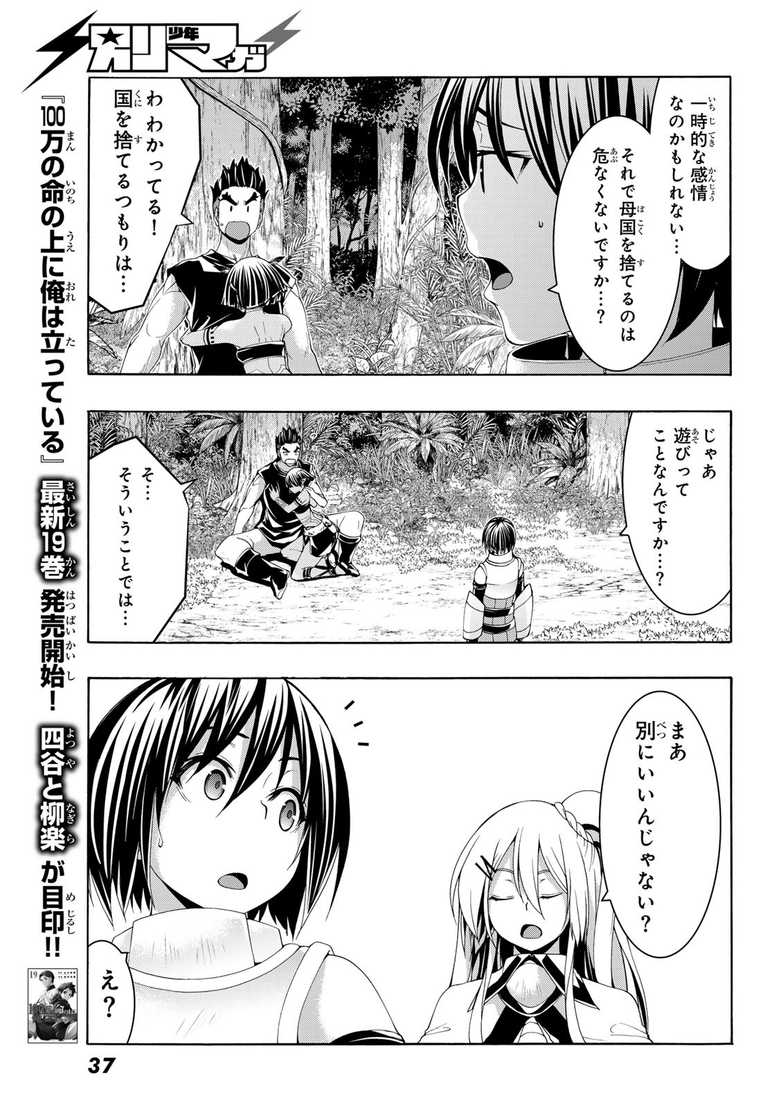 100万の命の上に俺は立っている 第100話 - Page 25