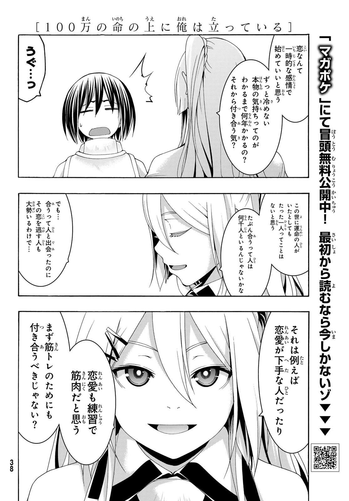 100万の命の上に俺は立っている 第100話 - Page 26