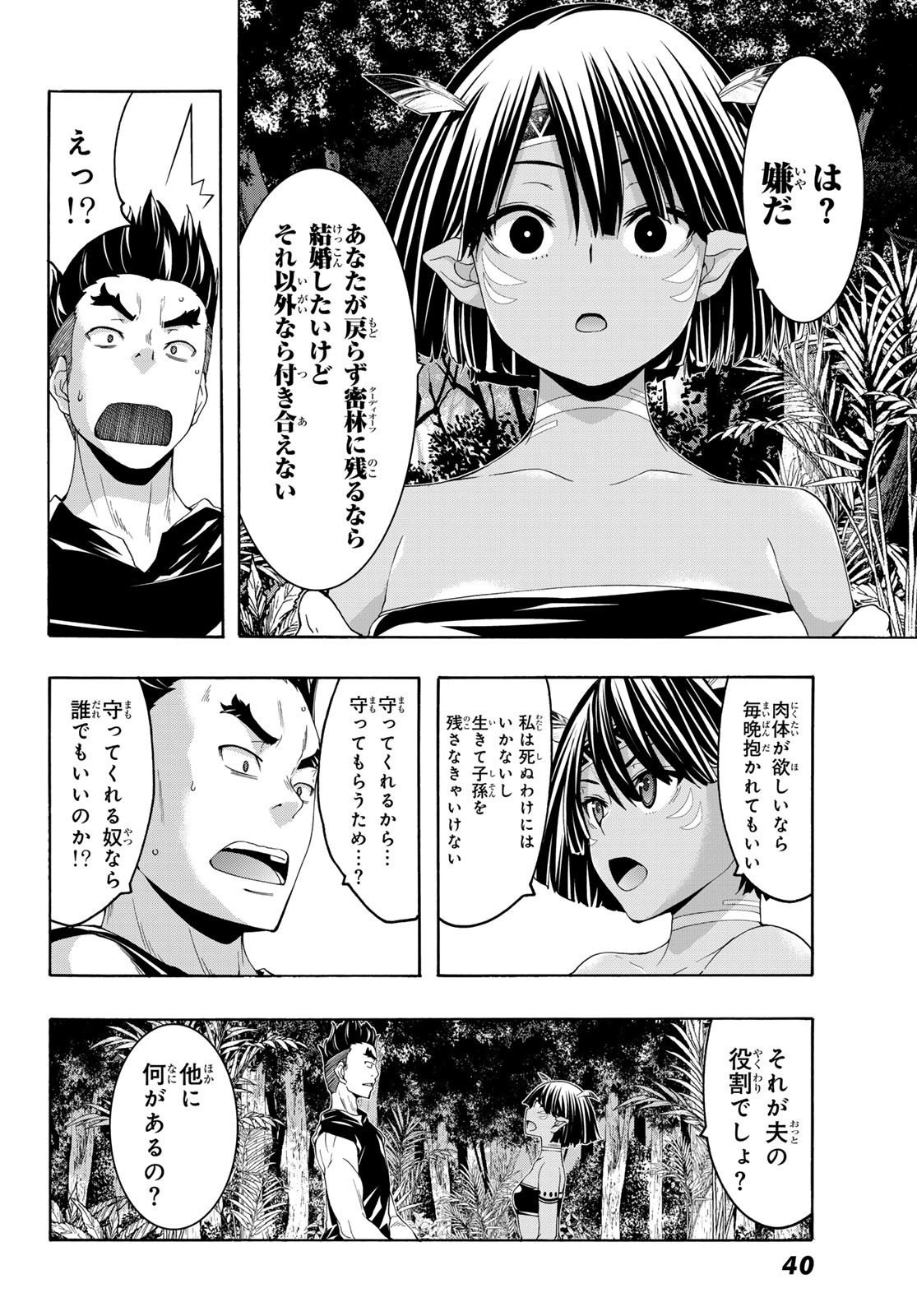 100万の命の上に俺は立っている 第100話 - Page 28