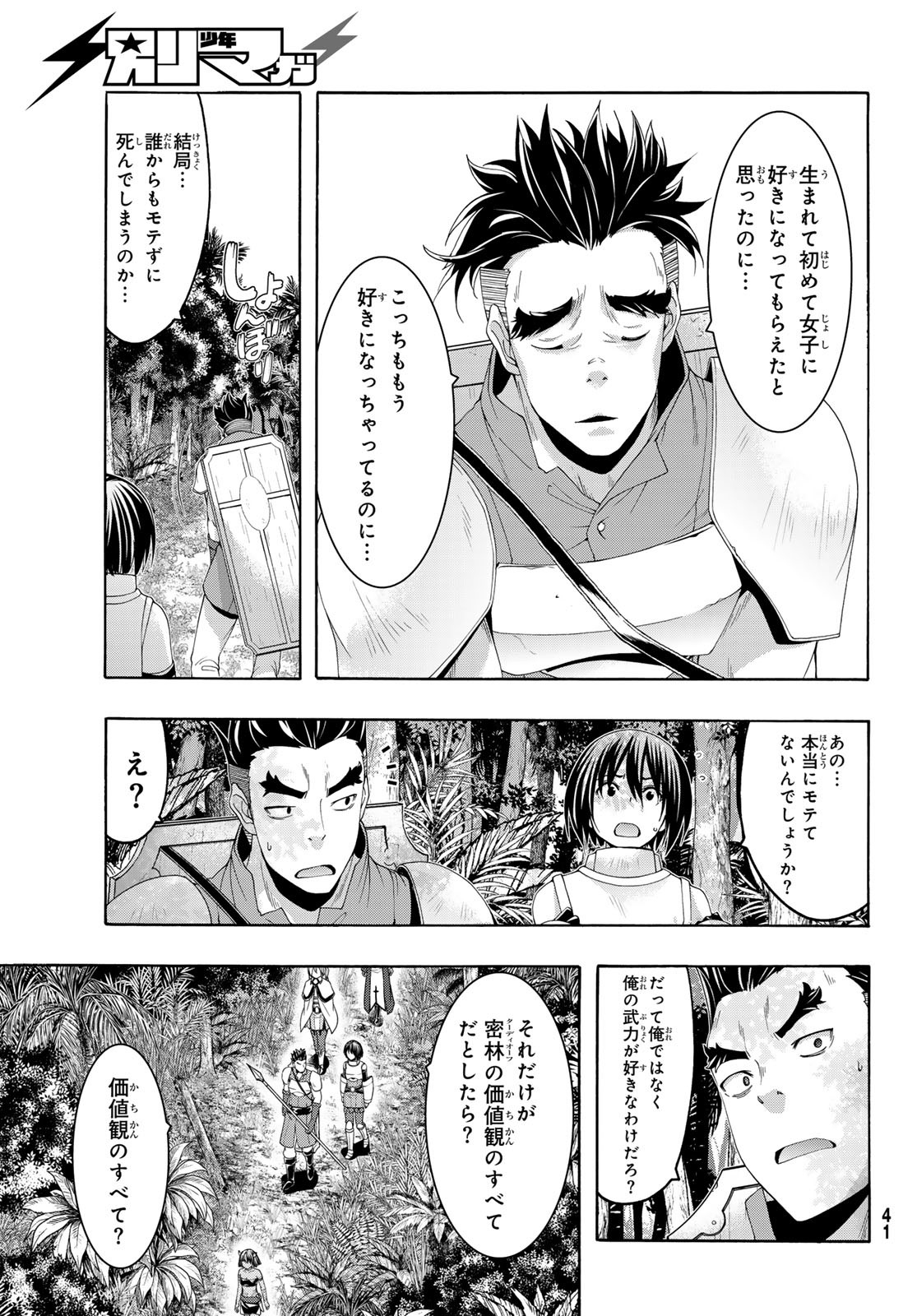 100万の命の上に俺は立っている 第100話 - Page 29