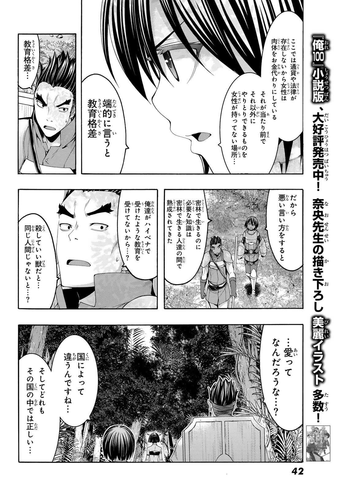 100万の命の上に俺は立っている 第100話 - Page 30