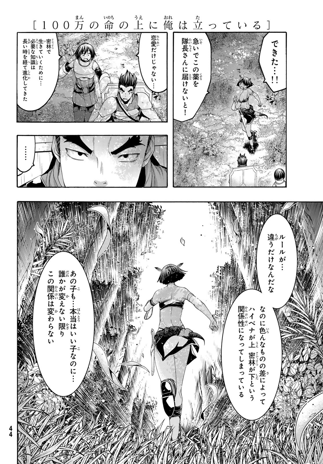 100万の命の上に俺は立っている 第100話 - Page 32