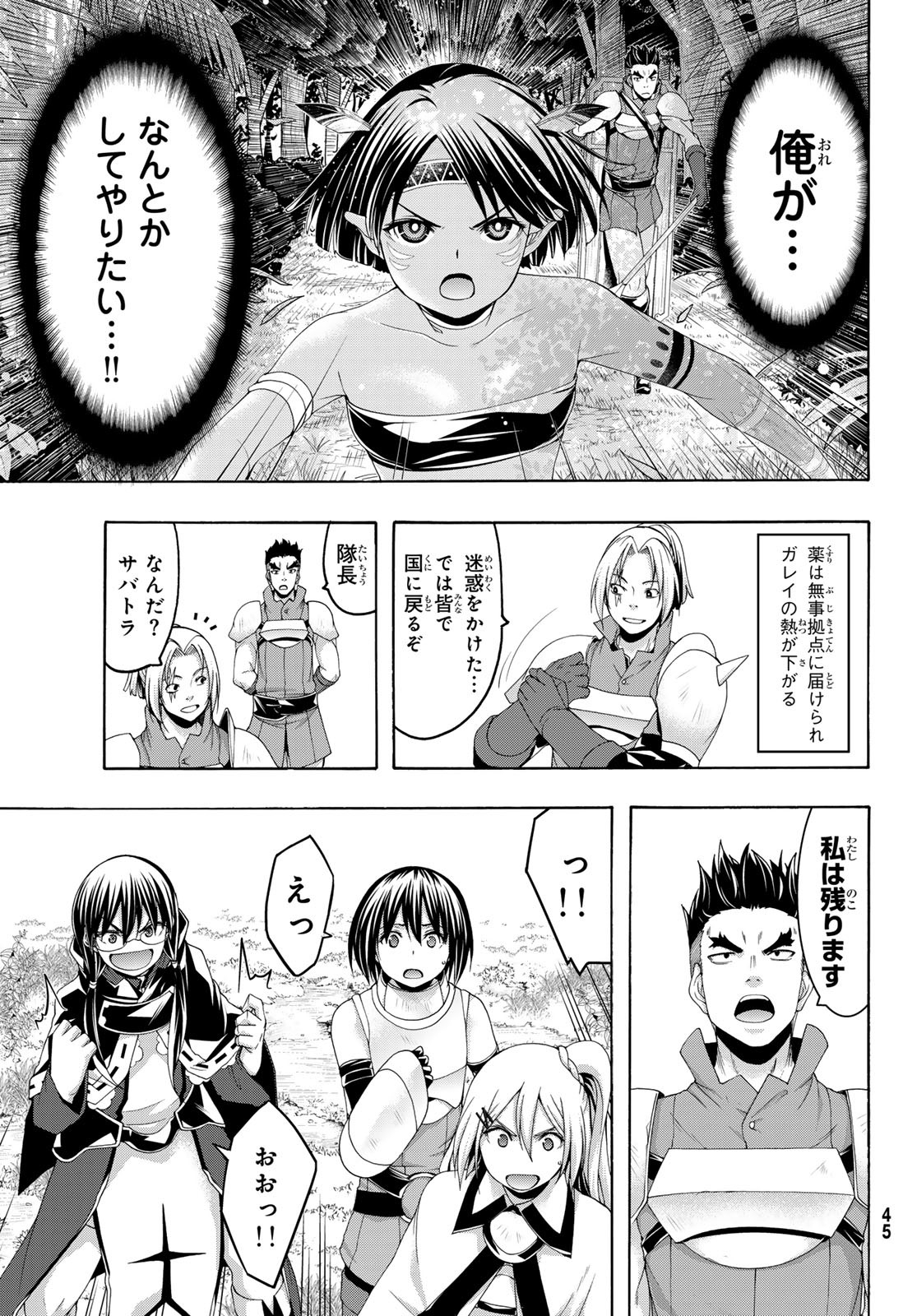 100万の命の上に俺は立っている 第100話 - Page 33