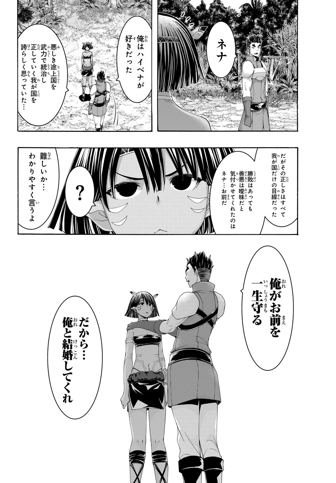 100万の命の上に俺は立っている 第100話 - Page 34