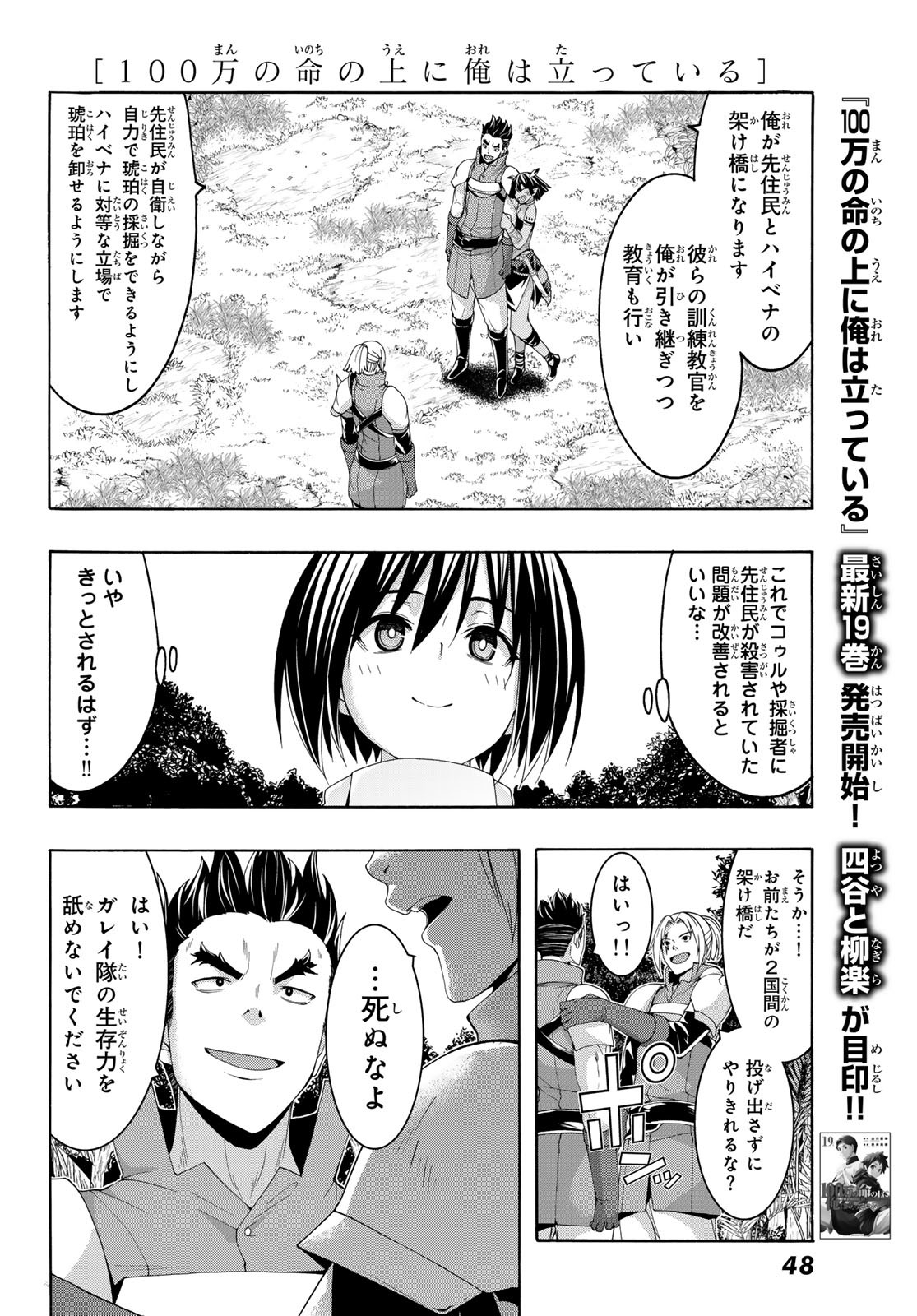 100万の命の上に俺は立っている 第100話 - Page 36