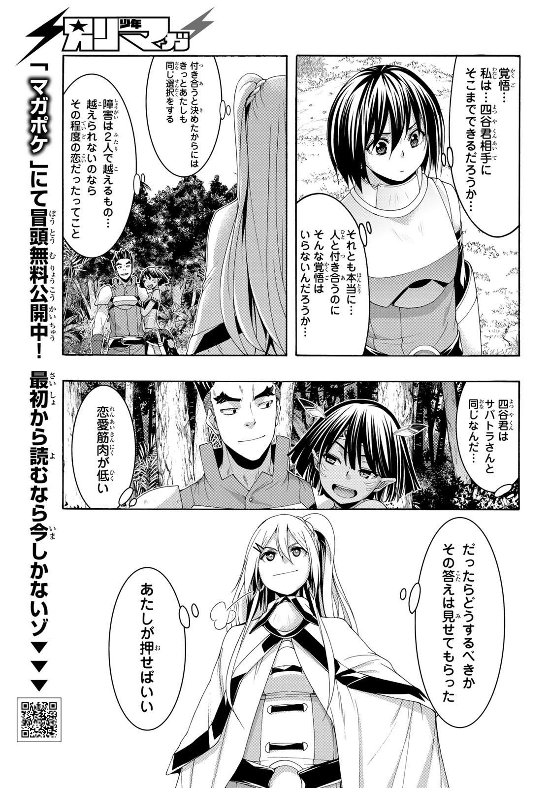 100万の命の上に俺は立っている 第100話 - Page 37