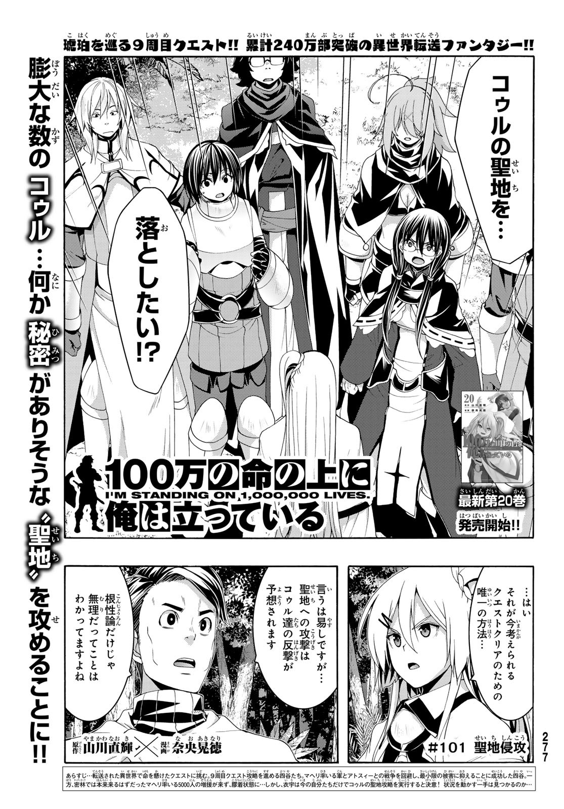 100万の命の上に俺は立っている 第101話 - Page 1