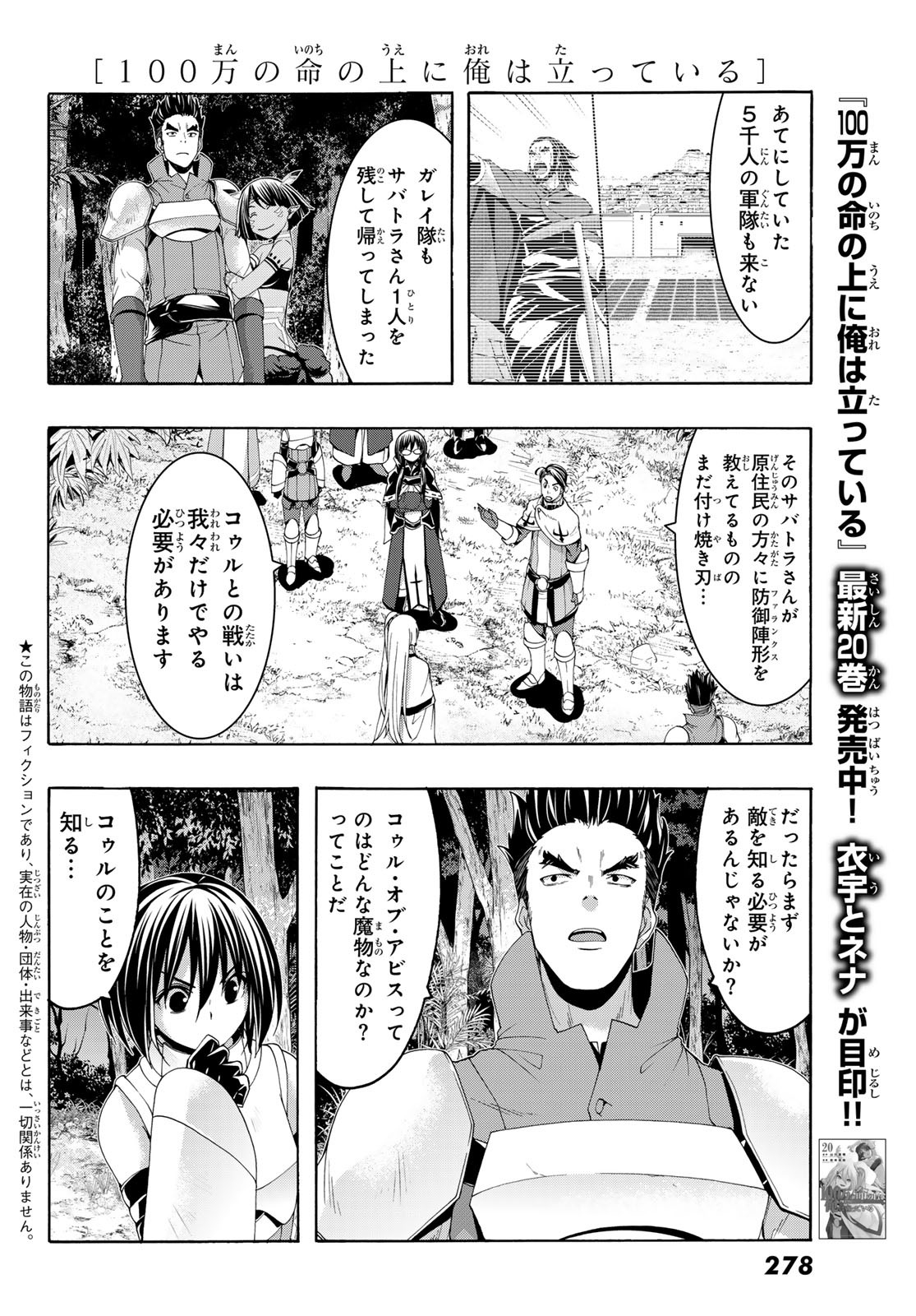 100万の命の上に俺は立っている 第101話 - Page 2