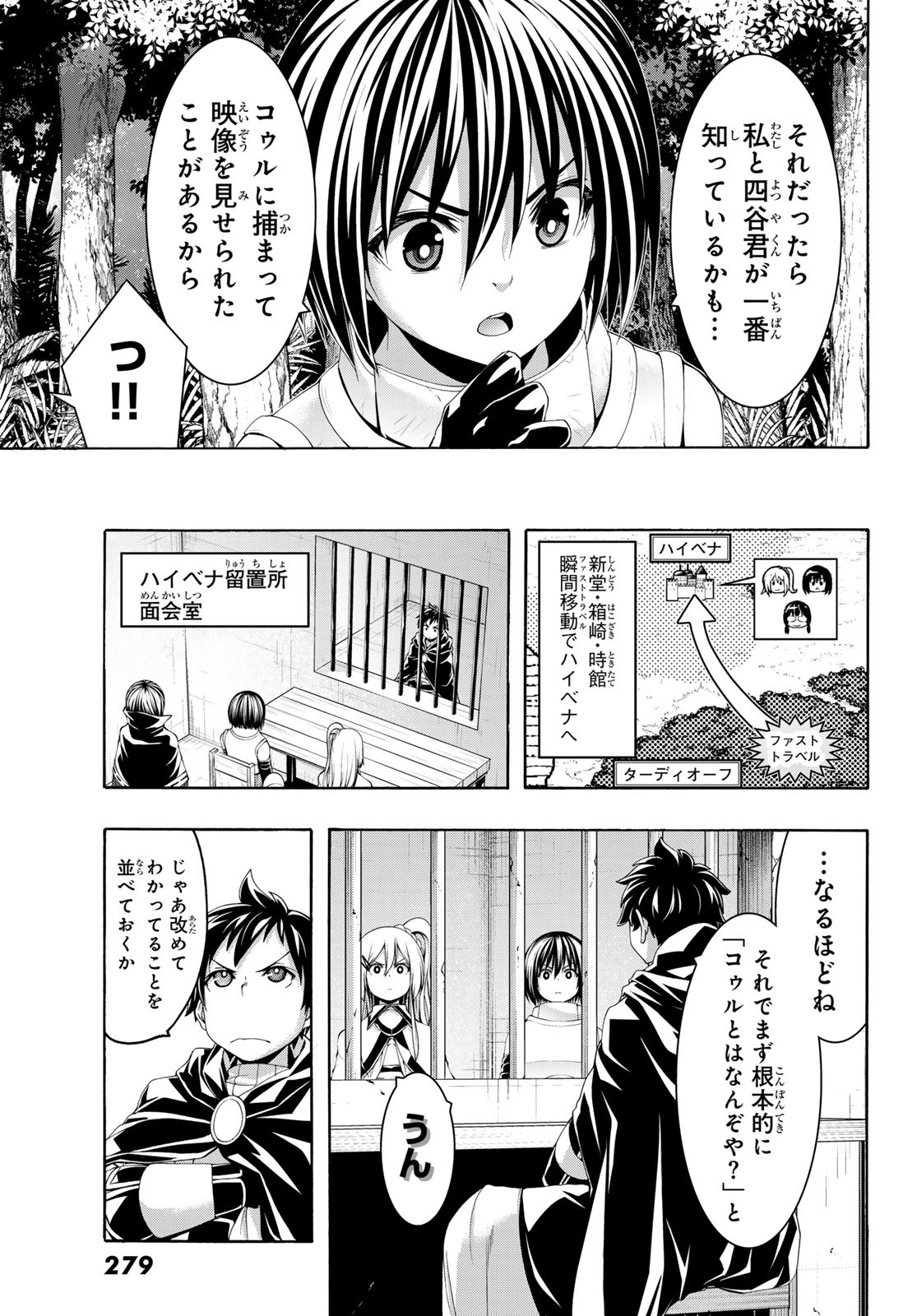 100万の命の上に俺は立っている 第101話 - Page 3