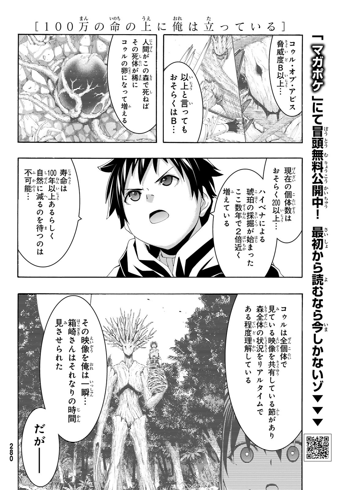 100万の命の上に俺は立っている 第101話 - Page 4