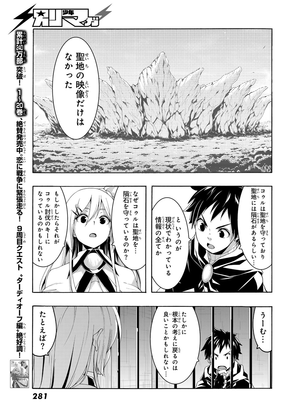 100万の命の上に俺は立っている 第101話 - Page 5